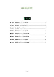 超表面光学器件