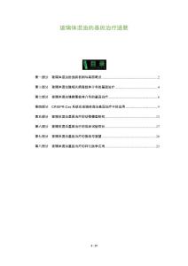 玻璃体混浊的基因治疗进展