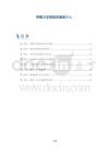 骨骼力学缺陷的康复介入