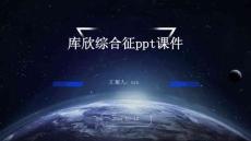 库欣综合征ppt课件