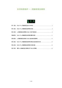 多系统萎缩中α-突触核蛋白病理