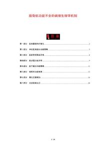 股骨肌功能不全的病理生理学机制