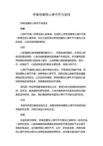 呼吸性窦性心律不齐与混沌