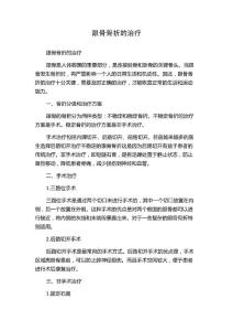 跟骨骨折的治疗