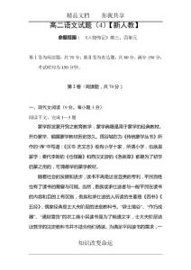 高二語文上冊(cè)單元質(zhì)量檢測試題