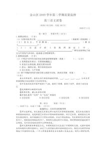 2020学年金山区高考二模语文卷及答案