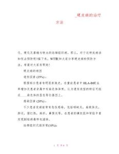 硬皮病的病因硬皮病的预防方法_硬皮病的治疗方法