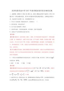 遼寧省沈陽(yáng)鐵路實(shí)驗(yàn)中學(xué)2017屆高三高考模擬測(cè)試?yán)砜凭C合物理試題 含解析