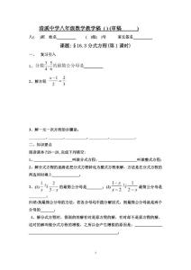 清溪中学八年级数学导学稿 （11）