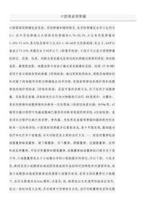 口腔颌面部肿瘤