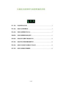 大圆肌功能障碍与肩部疼痛的关联