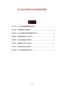 冈上肌的电刺激对肩部疼痛的缓解