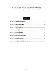 鼻中隔软骨移植术后并发症的预防和管理