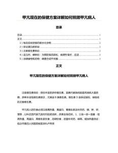 甲亢现在的保健方案详解如何照顾甲亢病人