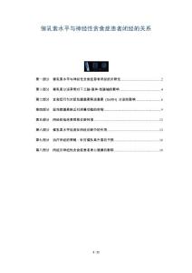 催乳素水平与神经性贪食症患者闭经的关系