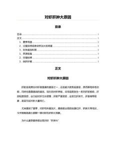 对虾肝肿大原因(内科学资料)