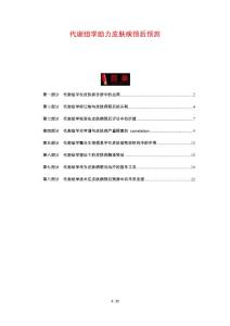 代谢组学助力皮肤病预后预测