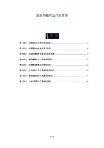 股癣的靶向治疗新策略