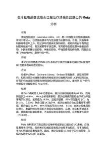 美沙拉嗪局部或联合口服治疗溃疡性结肠炎的Meta分析