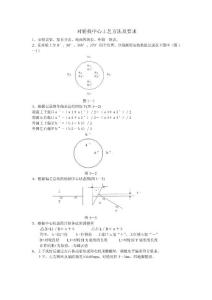 对轮找中心工艺方法及要求