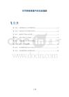 关节肿胀疼痛中的炎症通路