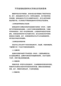 不同桩核粘接材料对牙体抗折性的影响