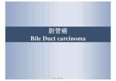 胆管癌临床诊治