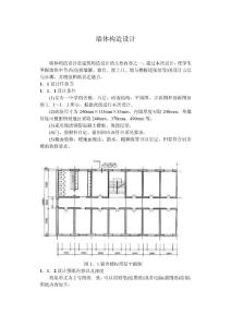 墻體構(gòu)造設(shè)計(jì)