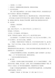 單層廠房平面剖面設(shè)計(jì)