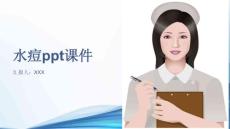 水痘ppt课件