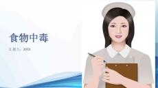 食物中毒