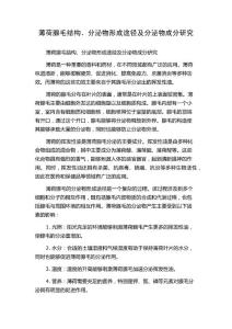薄荷腺毛结构、分泌物形成途径及分泌物成分研究