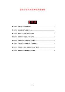 急性心包炎的预测性炎症指标