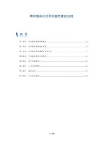 甲状腺炎相关甲状腺危象的处理