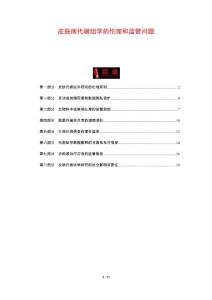 皮肤病代谢组学的伦理和监管问题
