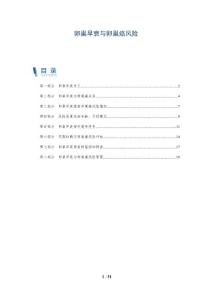 卵巢早衰与卵巢癌风险