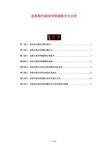 皮肤病代谢组学数据整合与分析