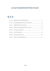 抗炎治疗在高温烫伤性喉气管炎中的应用