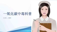 一氧化碳中毒科普
