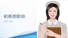 疟疾的防治