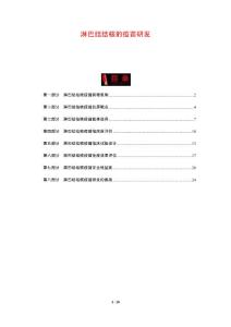 淋巴结结核的疫苗研发