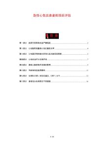 急性心包炎患者的预后评估