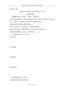 國開電大2023年春季期末考試《行政領導學》試題(試卷代號1185)
