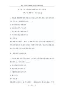 浙江省寧波市海曙區事業單位考試2012年-2023年歷年真題及答案匯總