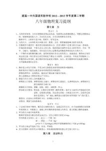 2012—2013最新改版人教版八年级下册册物理复习提纲