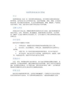 间质性肺疾病治疗指南