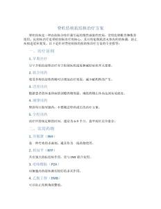 脊柱结核抗结核治疗方案