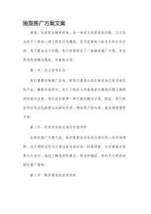 腋臭推广方案文案
