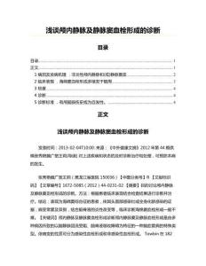 浅谈颅内静脉及静脉窦血栓形成的诊断