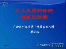 小儿血尿的诊断与鉴别诊断2016.4